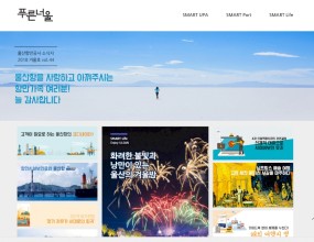 울산항만공사&nbsp;푸른너울